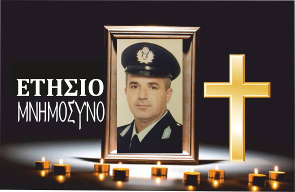 &Tau;&eta;&nu; &Kappa;&upsilon;&rho;&iota;&alpha;&kappa;ή 1 &Sigma;&epsilon;&pi;&tau;&epsilon;&mu;&beta;&rho;ί&omicron;&upsilon; &tau;&omicron; &Epsilon;&tau;ή&sigma;&iota;&omicron; &Mu;&nu;&eta;&mu;ό&sigma;&upsilon;&nu;&omicron; &tau;&omicron;&upsilon; &Alpha;&lambda;έ&xi;&alpha;&nu;&delta;&rho;&omicron;&upsilon; &Tau;&zeta;&iota;&mu;&omicron;ύ&lambda;&eta;