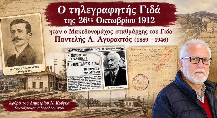 &Omicron; &tau;&eta;&lambda;&epsilon;&gamma;&rho;&alpha;&phi;&eta;&tau;ή&sigmaf; &Gamma;&iota;&delta;ά &tau;&eta;&sigmaf; 26&eta;&sigmaf; &Omicron;&kappa;&tau;&omega;&beta;&rho;ί&omicron;&upsilon; 1912 ή&tau;&alpha;&nu; &omicron; &Mu;&alpha;&kappa;&epsilon;&delta;&omicron;&nu;&omicron;&mu;ά&chi;&omicron;&sigmaf; &sigma;&tau;&alpha;&theta;&mu;ά&rho;&chi;&eta;&sigmaf; &Pi;&alpha;&nu;&tau;&epsilon;&lambda;ή&sigmaf; &Lambda;. &Alpha;&gamma;&omicron;&rho;&alpha;&sigma;&tau;ό&sigmaf; - Ά&rho;&theta;&rho;&omicron; &tau;&omicron;&upsilon; &Delta;&eta;&mu;&eta;&tau;&rho;ί&omicron;&upsilon; &Nu;. &Kappa;&omicron;ύ&gamma;&kappa;&alpha;
