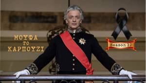 &Mu;&omicron;ύ&Phi;&alpha; &tau;&omicron; &Kappa;&alpha;&rho;&pi;&omicron;ύ&zeta;&iota;: &Sigma;&iota;&omega;&pi;ή &alpha;&nu;&tau;ί &gamma;&iota;&alpha; &sigma;ά&tau;&iota;&rho;&alpha; &tau;&omicron; &Sigma;ά&beta;&beta;&alpha;&tau;&omicron; - &Tau;&omicron; &pi;έ&nu;&theta;&omicron;&sigmaf; &pi;&rho;&omicron;&eta;&gamma;&epsilon;ί&tau;&alpha;&iota;