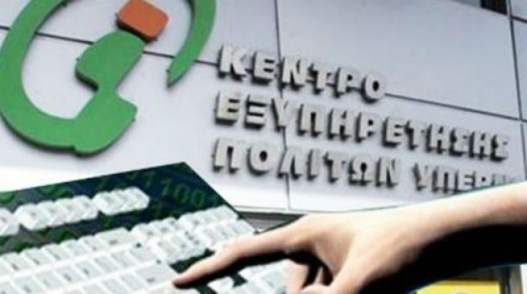 Από τα ΚΕΠ η παραλαβή δελτίων για τον κοινωνικό τουρισμό