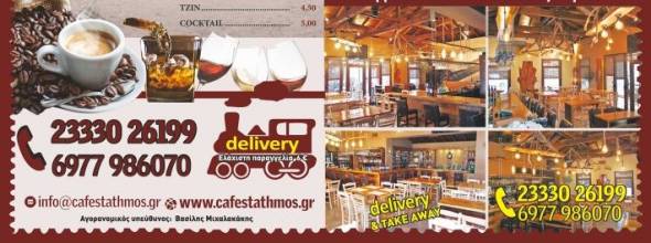 ΣΤΑΘΜΟΣ¨Cafe - Grill - Bar: Πεντανόστιμες γεύσεις και αστείρευτη ποικιλία...έρχονται στην πόρτα σας με ένα τηλεφώνημα!