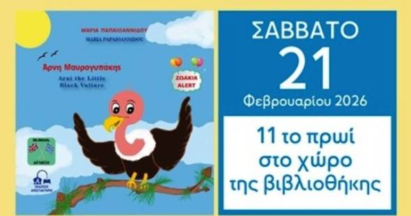 &Pi;&alpha;&rho;&omicron;&upsilon;&sigma;&iota;ά&zeta;&epsilon;&tau;&alpha;&iota; &tau;&omicron; &delta;ί&gamma;&lambda;&omega;&sigma;&sigma;&omicron; &pi;&alpha;&iota;&delta;&iota;&kappa;ό &beta;&iota;&beta;&lambda;ί&omicron; &laquo;Ά&rho;&nu;&eta; &Mu;&alpha;&upsilon;&rho;&omicron;&gamma;&upsilon;&pi;ά&kappa;&eta;&sigmaf;&raquo; &tau;&eta;&sigmaf; &epsilon;&kappa;&pi;&alpha;&iota;&delta;&epsilon;&upsilon;&tau;&iota;&kappa;&omicron;ύ-&sigma;&upsilon;&gamma;&gamma;&rho;&alpha;&phi;έ&alpha; &Mu;&alpha;&rho;ί&alpha;&sigmaf; &Pi;&alpha;&pi;&alpha;ϊ&omega;&alpha;&nu;&nu;ί&delta;&omicron;&upsilon; &sigma;&tau;&eta; &beta;&iota;&beta;&lambda;&iota;&omicron;&theta;ή&kappa;&eta; &Mu;&alpha;&kappa;&rho;&omicron;&chi;&omega;&rho;ί&omicron;&upsilon; (21/2)