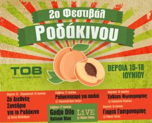 2o Φεστιβάλ &amp; Διεθνές Συνέδριο Ροδάκινου στη Βέροια 15-18 Ιουνίου