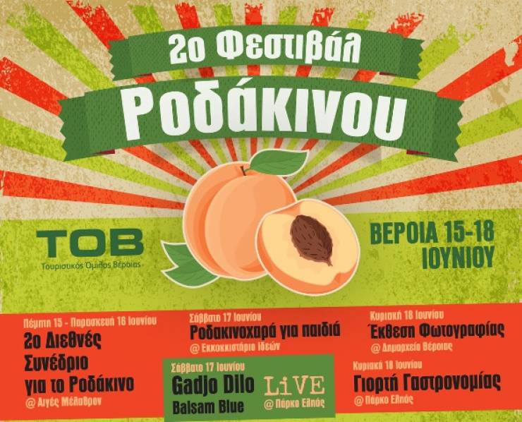 2o Φεστιβάλ &amp; Διεθνές Συνέδριο Ροδάκινου στη Βέροια 15-18 Ιουνίου