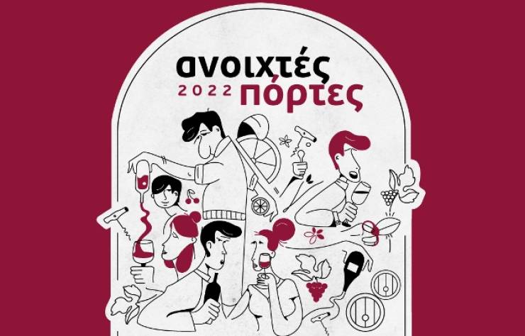 Βόρεια Ελλάδα: 20 οινοποιεία ανοίγουν τις πόρτες τους στο κοινό στις 28 &amp; 29 Μαϊου - Όλο το πρόγραμμα