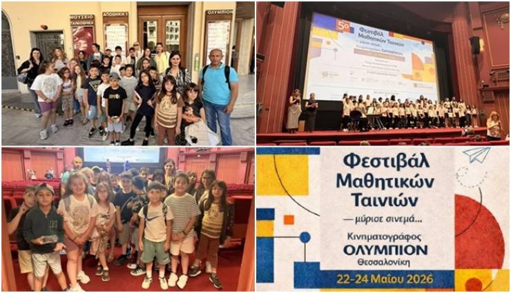 &Tau;&omicron; 5&omicron; &Delta;&eta;&mu;&omicron;&tau;&iota;&kappa;ό &Alpha;&lambda;&epsilon;&xi;ά&nu;&delta;&rho;&epsilon;&iota;&alpha;&sigmaf; έ&sigma;&tau;&epsilon;&iota;&lambda;&epsilon; &mu;ή&nu;&upsilon;&mu;&alpha; &alpha;&pi;&omicron;&delta;&omicron;&chi;ή&sigmaf; &kappa;&alpha;&iota; &epsilon;&nu;&sigma;&upsilon;&nu;&alpha;ί&sigma;&theta;&eta;&sigma;&eta;&sigmaf; &sigma;&tau;&omicron; &Phi;&epsilon;&sigma;&tau;&iota;&beta;ά&lambda; &Mu;&alpha;&theta;&eta;&tau;&iota;&kappa;ώ&nu; &Tau;&alpha;&iota;&nu;&iota;ώ&nu; &sigma;&tau;&eta; &Theta;&epsilon;&sigma;&sigma;&alpha;&lambda;&omicron;&nu;ί&kappa;&eta;