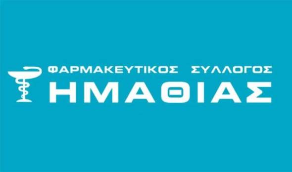 Ο Φαρμακευτικός Σύλλογος Ημαθίας σας προσκαλεί σε μουσική βραδιά με τον Χρήστο Δάντη