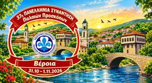 &Eta; &Beta;έ&rho;&omicron;&iota;&alpha; &upsilon;&pi;&omicron;&delta;έ&chi;&epsilon;&tau;&alpha;&iota; &Pi;&alpha;&lambda;&alpha;&iota;&omicron;ύ&sigmaf; &Pi;&rho;&omicron;&sigma;&kappa;ό&pi;&omicron;&upsilon;&sigmaf; &alpha;&pi;ό ό&lambda;&eta; &tau;&eta;&nu; &Epsilon;&lambda;&lambda;ά&delta;&alpha;
