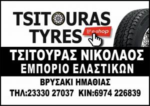 Tsitouras Tyres - Ενεργοποιήθηκε το e-shop της επιχείρησης για ολοκληρωμένες λύσεις στον τομέα των ελαστικών