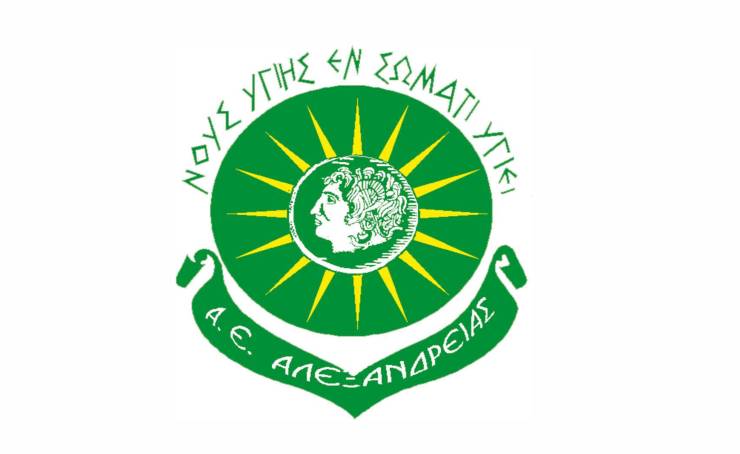 Α.Ε. ΑΛΕΞΑΝΔΡΕΙΑΣ: Πρόσκληση σε Γενική Συνέλευση τη Δευτέρα 2 Ιουνίου στο Δημαρχείο