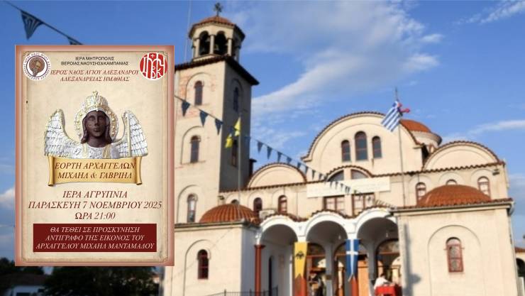 Ι.Ν. Αγίου Αλεξάνδρου Αλεξανδρείας: Ιερά αγρυπνία επί τη Εορτή των Αρχαγγέλων