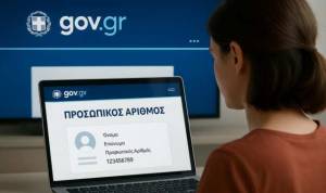 Προσωπικός Αριθμός: Πότε αρχίζει η αυτόματη απόδοσή του