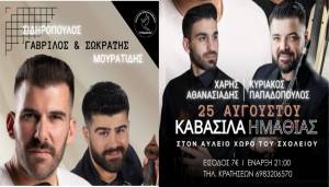 Ποντιακό γλέντι από τον «ΧΑΜΑΕΤΟ» στα Καβάσιλα