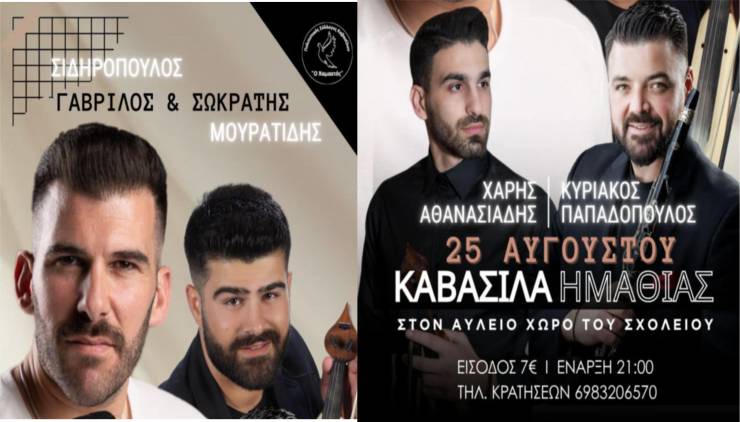 Ποντιακό γλέντι από τον «ΧΑΜΑΕΤΟ» στα Καβάσιλα