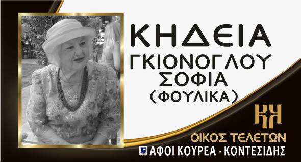 Έ&phi;&upsilon;&gamma;&epsilon; &alpha;&pi;ό &tau;&eta; &zeta;&omega;ή &eta; &Sigma;&omicron;&phi;ί&alpha;(&Phi;&omicron;&upsilon;&lambda;ί&kappa;&alpha;) &Gamma;&kappa;&iota;ό&nu;&omicron;&gamma;&lambda;&omicron;&upsilon; - &Sigma;&tau;&omicron; &Beta;&rho;&upsilon;&sigma;ά&kappa;&iota; &eta; &Kappa;&eta;&delta;&epsilon;ί&alpha; &tau;&eta;&sigmaf;