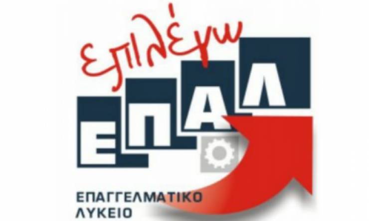 ΕΣΠΕΡΙΝΟ ΕΠΑΛ ΒΕΡΟΙΑΣ:Έως Παρασκευή 23/6 οι εγγραφές για το Σχ. &#039;Ετος 2017-2018