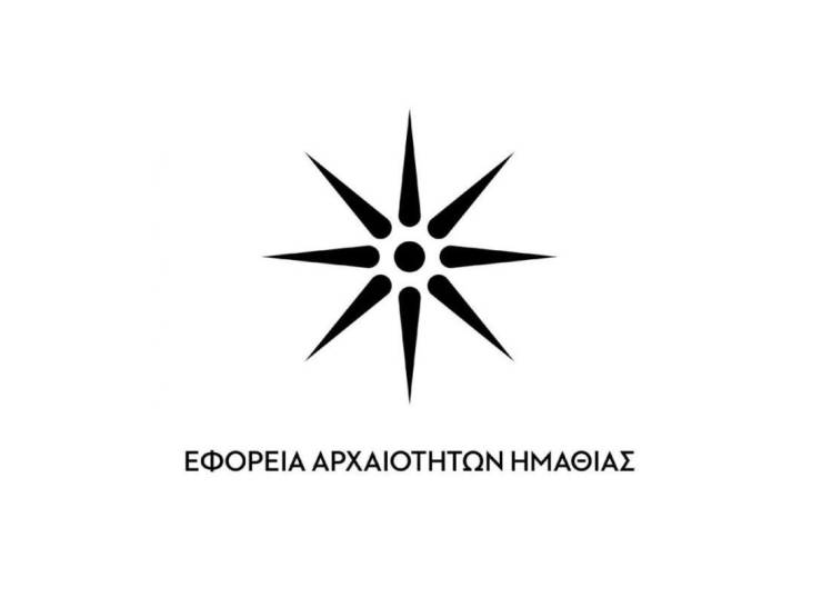 Προσλήψεις στην Εφορεία Αρχαιοτήτων Ημαθίας