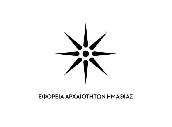 Προσλήψεις στην Εφορεία Αρχαιοτήτων Ημαθίας