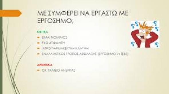 E&rho;&gamma;ό&sigma;&eta;&mu;&omicron; &gamma;&iota;&alpha; &tau;&omicron;&upsilon;&sigmaf; &mu;&epsilon;&tau;&alpha;&nu;ά&sigma;&tau;&epsilon;&sigmaf; &pi;&omicron;&upsilon; &delta;&omicron;&upsilon;&lambda;&epsilon;ύ&omicron;&upsilon;&nu; &sigma;&tau;&alpha; &chi;&omega;&rho;ά&phi;&iota;&alpha; -&Pi;&rho;ό&sigma;&tau;&iota;&mu;&omicron; &sigma;&tau;&omicron;&upsilon;&sigmaf; &alpha;&gamma;&rho;ό&tau;&epsilon;&sigmaf; &pi;&omicron;&upsilon; &delta;&epsilon;&nu; &theta;&alpha; &tau;&omicron;&upsilon;&sigmaf; &delta;&eta;&lambda;ώ&sigma;&omicron;&upsilon;&nu;