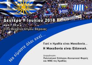 Τα δρομολόγια των λεωφορείων για το συλλαλητήριο της Βεργίνας