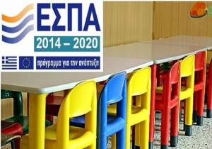 Παράταση για τις αιτήσεις στους παιδικούς σταθμούς της ΕΕΤΑΑ