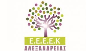 Ευχαριστήριο του ΕΕΕΕΚ Αλεξάνδρειας