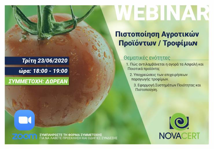 Δωρεάν Webinar με θέμα την Πιστοποίηση Αγροτικών Προϊόντων/Τροφίμων από τη Novacert