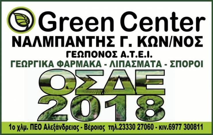 Ξεκίνησαν οι δηλώσεις ΟΣΔΕ 2018 στο Πιστοποιημένο Κέντρο Δηλώσεων  ΝΑΛΜΠΑΝΤΗΣ Γ. ΚΩΝΣΤΑΝΤΙΝΟΣ