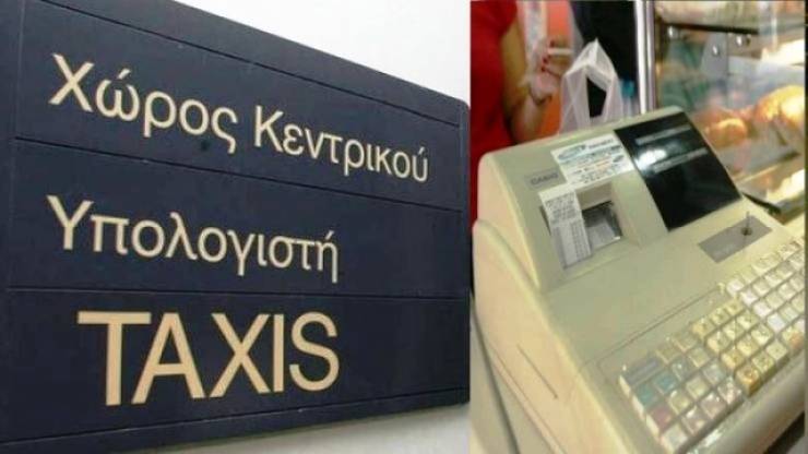 On-line με το Taxisnet οι ταμειακές μηχανές!