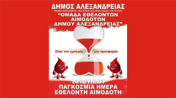 &Alpha;&iota;&mu;&omicron;&delta;&omicron;&sigma;ί&alpha; &sigma;&tau;&omicron; &Kappa;&Alpha;&Pi;&Eta; &Alpha;&lambda;&epsilon;&xi;ά&nu;&delta;&rho;&epsilon;&iota;&alpha;&sigmaf; &tau;&eta;&nu; &Tau;&epsilon;&tau;ά&rho;&tau;&eta; 1&eta; &Iota;&omicron;&upsilon;&lambda;ί&omicron;&upsilon; &sigma;&tau;&alpha; &pi;&lambda;&alpha;ί&sigma;&iota;&alpha; &tau;&eta;&sigmaf; &Pi;&alpha;&gamma;&kappa;ό&sigma;&mu;&iota;&alpha;&sigmaf; &Eta;&mu;έ&rho;&alpha;&sigmaf; &tau;&omicron;&upsilon; &Epsilon;&theta;&epsilon;&lambda;&omicron;&nu;&tau;ή &Alpha;&iota;&mu;&omicron;&delta;ό&tau;&eta;