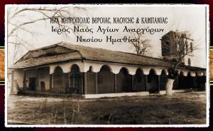 Πανηγυρίζει ο Ι.Ν. Αγίων Αναργύρων Νησίου: Πρόγραμμα Λατρευτικών εκδηλώσεων