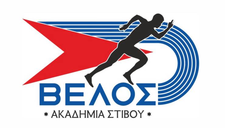 Ακαδημία Στίβου ΒΕΛΟΣ Αλεξάνδρειας – Εγγραφές και Έναρξη Προπονήσεων για τη νέα αγωνιστική περίοδο