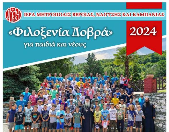 &Gamma;&iota;&alpha; &alpha;&kappa;ό&mu;&eta; &mu;ί&alpha; &chi;&rho;&omicron;&nu;&iota;ά &eta; &laquo;&Phi;&iota;&lambda;&omicron;&xi;&epsilon;&nu;ί&alpha; &Delta;&omicron;&beta;&rho;ά 2024&raquo; &gamma;&iota;&alpha; &pi;&alpha;&iota;&delta;&iota;ά &kappa;&alpha;&iota; &nu;έ&omicron;&upsilon;&sigmaf;! (&Kappa;&alpha;&tau;&epsilon;&beta;ά&sigma;&tau;&epsilon; &tau;&omicron;&nu; &kappa;&alpha;&nu;&omicron;&nu;&iota;&sigma;&mu;ό &kappa;&alpha;&iota; &tau;&eta;&nu; &alpha;ί&tau;&eta;&sigma;&eta; &sigma;&upsilon;&mu;&mu;&epsilon;&tau;&omicron;&chi;ή&sigmaf;)