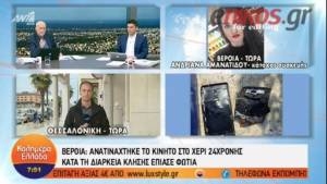 24χρονη στη Βέροια - Εξερράγη το κινητό στα χέρια της