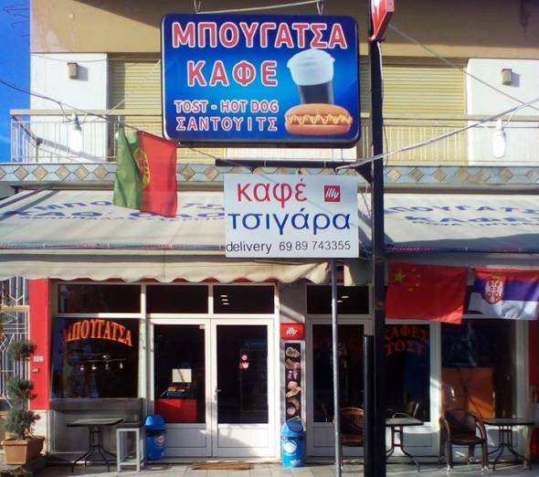 Πωλείται το καφέ μπουγάτσα ΚΑΘ&#039;ΟΔΌΝ