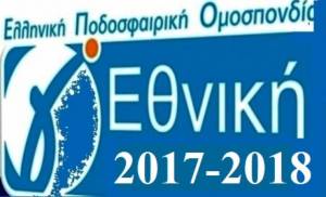 Γ΄ Εθνική – Τα αποτελέσματα και η βαθμολογία 2ος όμιλος (23η αγωνιστική)