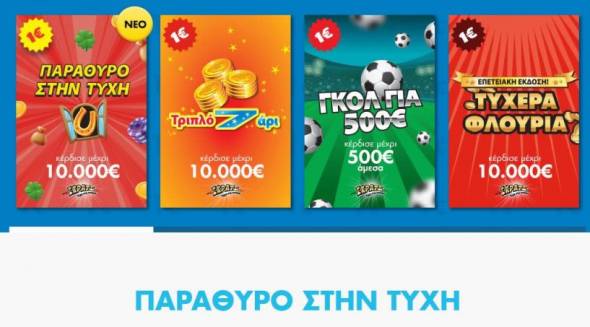 ΣΚΡΑΤΣ: Μοίρασε κέρδη 2.438.817 ευρώ την προηγούμενη εβδομάδα