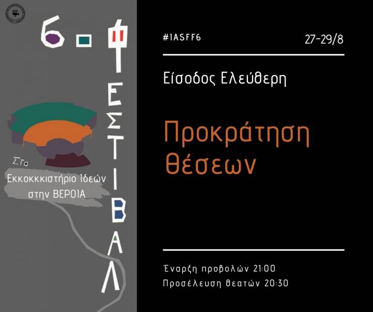 Προκράτηση θέσεων στο 6ο Διεθνές Φεστιβάλ Ταινιών Μικρού Μήκους Αλεξάνδρειας