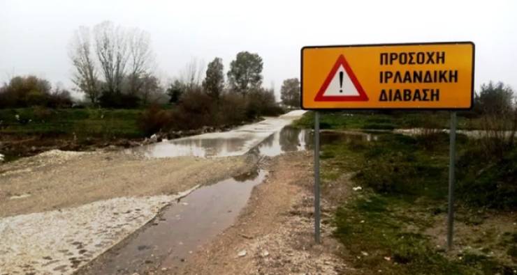 Προσοχή κατά τη διέλευση από Ιρλανδικές διαβάσεις στην περιοχή της Δ/Ε Μελίκης εφιστά το Τμήμα Συγκοινωνιών του Δήμου Αλεξάνδρειας