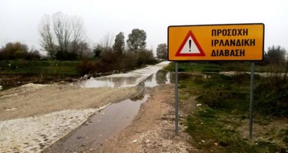 Προσοχή κατά τη διέλευση από Ιρλανδικές διαβάσεις στην περιοχή της Δ/Ε Μελίκης εφιστά το Τμήμα Συγκοινωνιών του Δήμου Αλεξάνδρειας