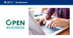 OpenBusiness: Δωρεάν η υποχρεωτική απογραφή επιχειρήσεων έως τις 31 Δεκεμβρίου – Παράβολο 200 ευρώ μετά τη λήξη της προθεσμίας