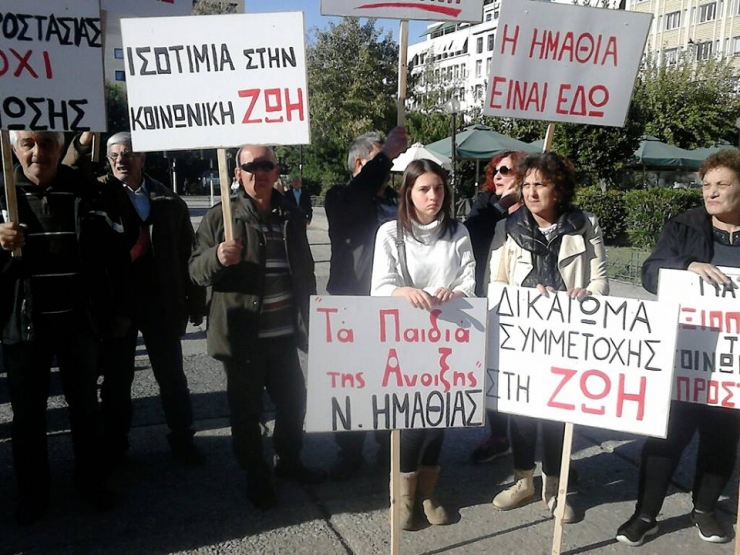 Συμμετοχή των ΄΄ΑμεΑ Ημαθίας και των ¨Παιδιών της Άνοιξης΄΄ στο Παν-Αναπηρικό Πανελλαδικό Συλλαλητήριο