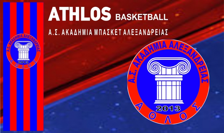 Την Βασιλόπιτά του θα κόψει ο Α.Σ. ΑΘΛΟΣ ΑΛΕΞΑΝΔΡΕΙΑΣ.