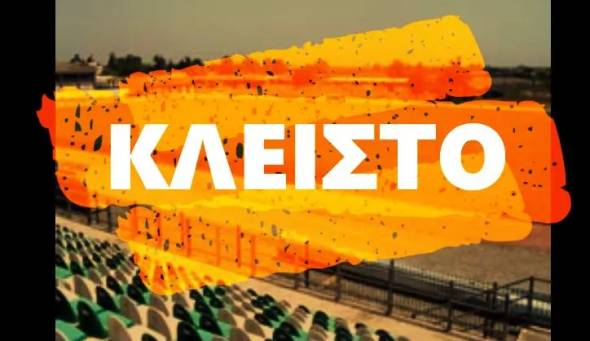 Κλειστό για ένα πενθήμερο το Δημοτικό Στάδιο Αλεξάνδρειας λόγω εργασιών