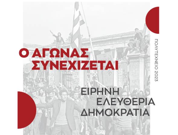 Ν.Ε ΣΥΡΙΖΑ-ΠΣ Ημαθίας: 50 χρόνια μετά ο Αγώνας Συνεχίζεται