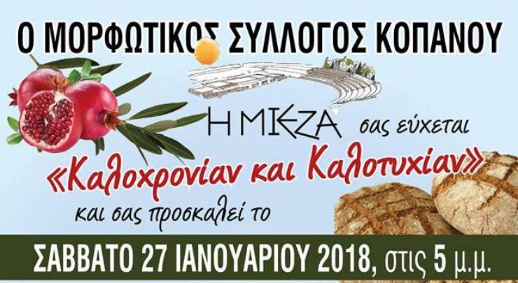''Η ΜΙΕΖΑ'' κόβει την Πρωτοχρονιάτικη Πίτα της με βραβεύσεις και ποντιακό γλέντι