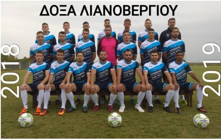 Η ευχάριστη έκπληξη της χρονιάς &quot;Δόξα Λιανοβεργίου&quot;