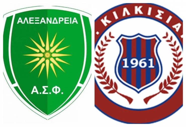 Ο ΑΣΦ ΑΛΕΞΑΝΔΡΕΙΑΣ καλεί τον φίλαθλο κόσμο στον αγώνα με τον Α.Ο. ΚΙΛΚΙΣΙΑΚΟ