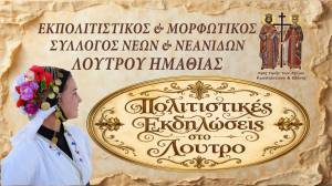 &Pi;&omicron;&lambda;&iota;&tau;&iota;&sigma;&tau;&iota;&kappa;έ&sigmaf; &Epsilon;&kappa;&delta;&eta;&lambda;ώ&sigma;&epsilon;&iota;&sigmaf; &sigma;&tau;&omicron;&nu; &Lambda;&omicron;&upsilon;&tau;&rho;ό &Eta;&mu;&alpha;&theta;ί&alpha;&sigmaf; &tau;&eta;&nu; &Tau;&epsilon;&tau;ά&rho;&tau;&eta; 20 &kappa;&alpha;&iota; &tau;&eta;&nu; &Pi;έ&mu;&pi;&tau;&eta; 21 &Mu;&alpha;ΐ&omicron;&upsilon; 2026