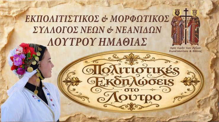 &Pi;&omicron;&lambda;&iota;&tau;&iota;&sigma;&tau;&iota;&kappa;έ&sigmaf; &Epsilon;&kappa;&delta;&eta;&lambda;ώ&sigma;&epsilon;&iota;&sigmaf; &sigma;&tau;&omicron;&nu; &Lambda;&omicron;&upsilon;&tau;&rho;ό &Eta;&mu;&alpha;&theta;ί&alpha;&sigmaf; &tau;&eta;&nu; &Tau;&epsilon;&tau;ά&rho;&tau;&eta; 20 &kappa;&alpha;&iota; &tau;&eta;&nu; &Pi;έ&mu;&pi;&tau;&eta; 21 &Mu;&alpha;ΐ&omicron;&upsilon; 2026